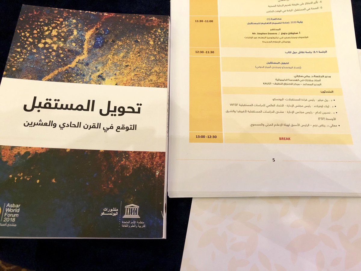 تحويل المستقبل: التوقع في القرن الحادي والعشرين
