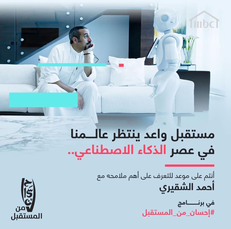 مستقبل واعد ينتظر عالمنا في عصر الذكاء الاصطناعي...