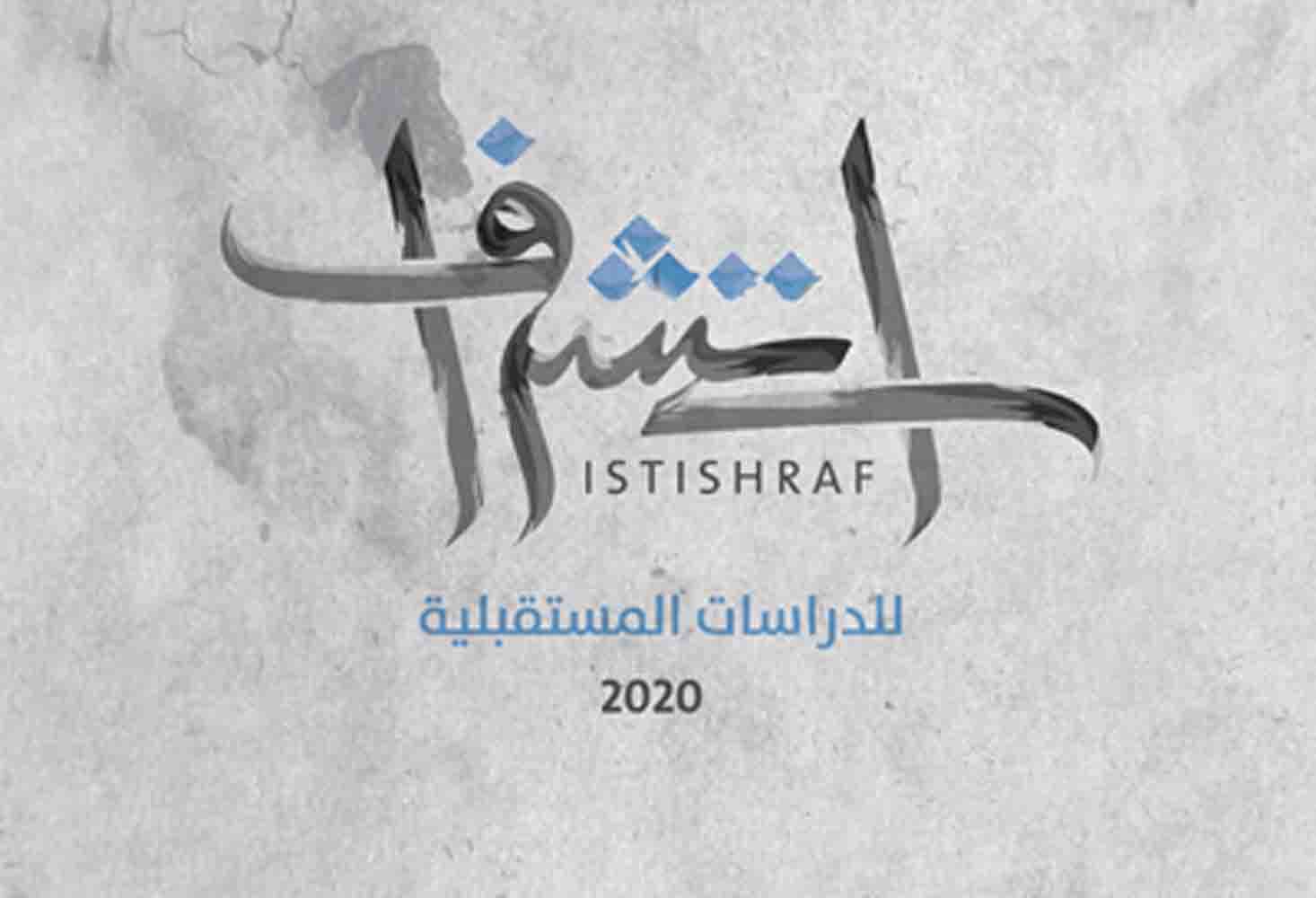 مستقبَلات التحولات الديموغرافية ورهاناتها عربياً