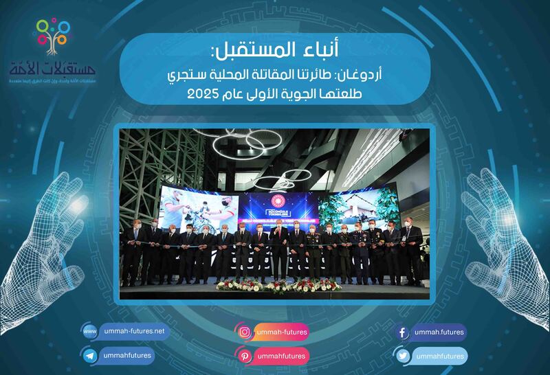 أردوغان: طائرتنا المقاتلة المحلية ستجري طلعتها الجوية الأولى عام 2025