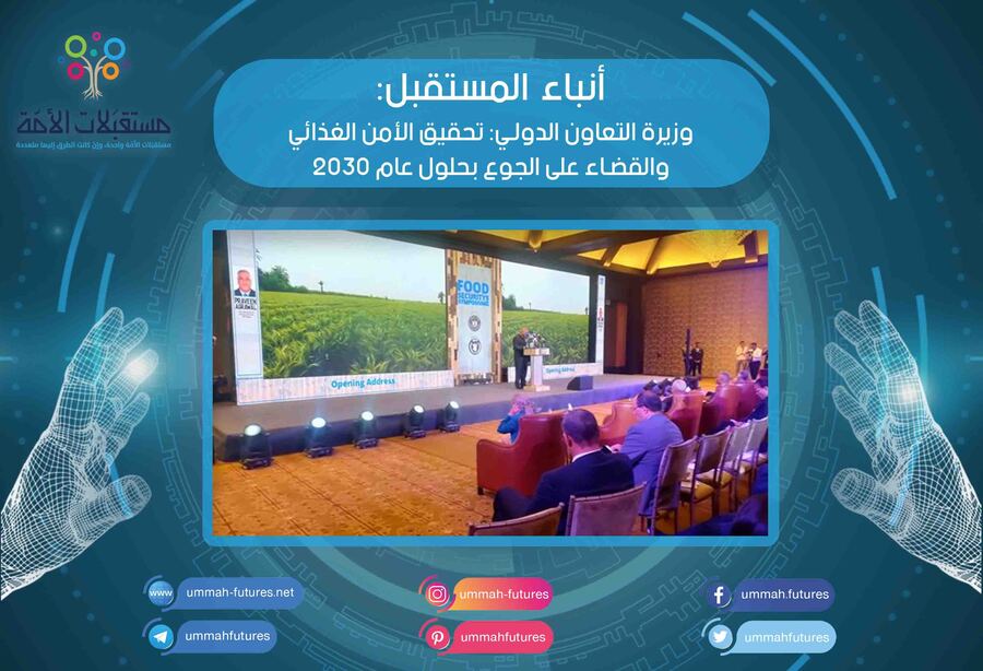 وزيرة التعاون الدولي: تحقيق الأمن الغذائي والقضاء على الجوع بحلول عام 2030
