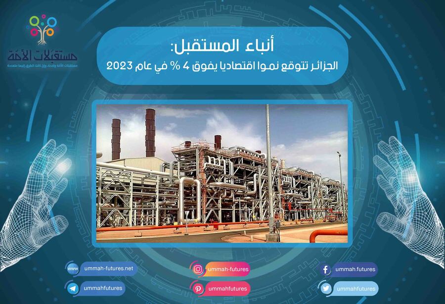 الجزائر تتوقع نموا اقتصاديا يفوق 4 % في عام 2023
