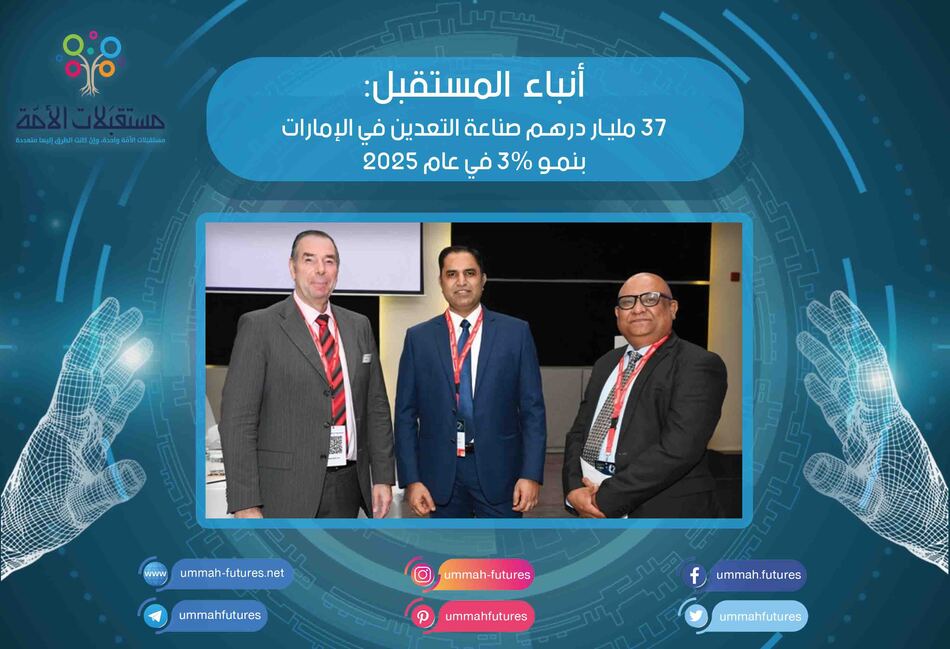 37 مليار درهم صناعة التعدين في الإمارات بنمو 3% في عام 2025