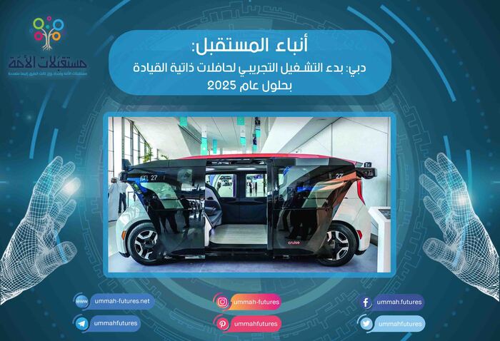 دبي: بدء التشغيل التجريبي لحافلات ذاتية القيادة بحلول عام 2025
